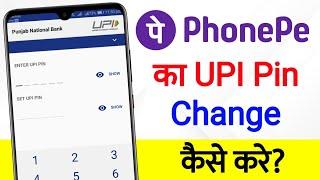 Phonepe UPI Pin Change Kaise Kare 2022 | how to change phonepe UPI pin | phonepe UPI pin reset kare