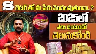 S Letter Name 2025 Numerology Prediction｜2025 Prediction AGNNESH AMIT RAJ | S - Letter Name Telugu