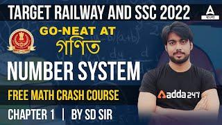 ALP Technician, SSC GD, CHSL, MTS 2022 | Maths | Number System #1