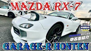 【MAZDA RX-7 TYPE-R】 ガレージアール本店　上質なRX-7が入庫！価値あるRX-7を紹介します。#車売ります　#REエンジン　#MAZDA　#RX7　#FD売ります　#車好き