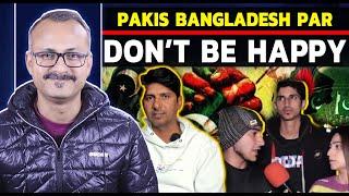 Dear Pakistanis Don’t be Happy on Bangladesh I डियर पाकिस्तानियों बांग्लादेश पर ज्यादा खुश ना हो