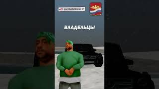 Как Меняются Владельцы Авто #rodinarp #crmp #radmir #радмир #аризона #shorts #самп #crmpmobile