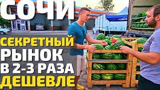 Сочи | Секретный ДЕШЁВЫЙ рынок для местных в Адлере! Цены в августе. Почему так дёшево фрукты?