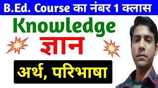 ज्ञान का अर्थ, परिभाषा || Meaning , Definition || Knowledge & Curriculum @missiononeway2549