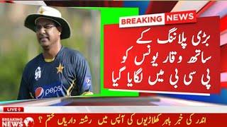 pcb chairman press conference | Waqar Younis press conference | pcb champions trophy |#pcb #pakistan