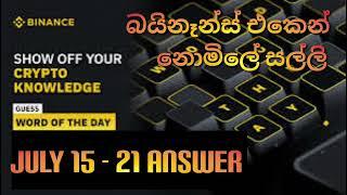 EARN MONEY ONLINE IN SINHALA| HOW TO EARN FREE MONEY FORM BINANCE | BINANCE WORLD OF THE DAY ANSWER