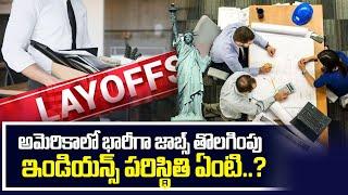 Breaking: US Layoffs l Indian Students Situaion on America | SumanTV California