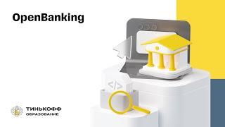 Финтех-тренды, 2023. Open Banking