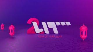 Al Thania TV // Ramadan LineUp & ID (2025)