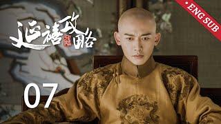 ENG SUB《延禧攻略 Story of Yanxi Palace》EP07：璎珞设计将玲珑送入慎刑司，为好友吉祥报仇 | 古装 爱情 宫斗 | 欢娱影视