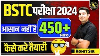 BSTC Exam 2024 | आसान नहीं है 450+ स्कोर  | कैसे करे तैयारी  By Rohit Sir #bstc2024 #apnipadhai