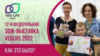 «Все Соки» на ЗОЖ-выставке Veg-Life Expo 2022