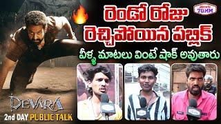 Jr.NTR's Devara Movie 2nd Day Public Talk | Devara Movie 2nd Day Public Reaction | Jr NTR | Siva