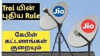 TRAI New Rule for Cable TV & DTH 2019 Tamil | DTH New Rules by TRAI | Update Tamila