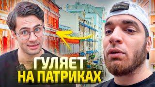 РАВШАН ГУЛЯЕТ НА ПАТРИКАХ!! ВЗЯЛИ ИНТЕРВЬЮ! РАВШАН ИРЛ УГАР