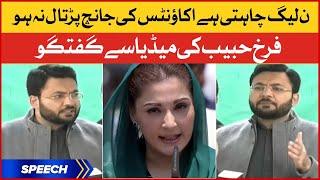 PMLN Accountability Nahi Chahti | Farrukh Habib Media Talk Today