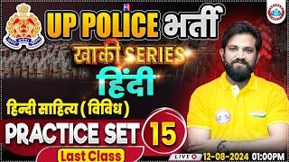 UPP Hindi Practice Set 15, UP Police RE Exam, Hindi By Naveen Sir | हिंदी साहित्य (विविध)