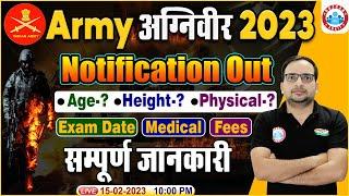 AGNIVEER ARMY VACANCY 2023, NOTIFICATION, SYLLABUS, AGE LIMIT, PHYSICAL, EXAM DATE , FEES ANKIT SIR