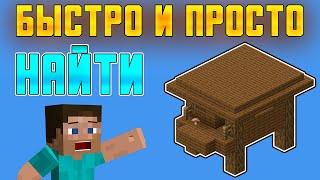 КАК НАЙТИ ХИЖИНУ ВЕДЬМЫ В MINECRAFT