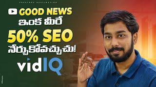 Master YouTube SEO with vidIQ: Boost Your Videos in Telugu!  (Step-by-Step Guide)