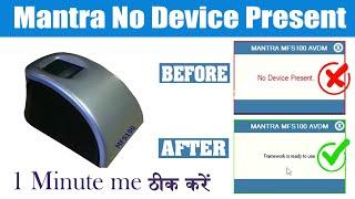 No Device Present | Mantra Device MFS 100 No Device Present Problem | Mantra MFS100 Not Found