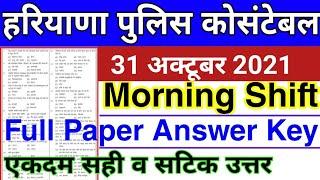 Haryana Police Constable 31 October Morning Sift Exam Analysis|| Hssc Male Constable Paper Solution