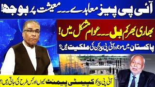 IPPs Agreements | Heavy Bills | Jamat-e-Islami Dharna | Capacity Payments To IPPs | Nuqta-e-Nazar