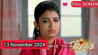 Mithijhora 13 November 2024 Today Full Episode