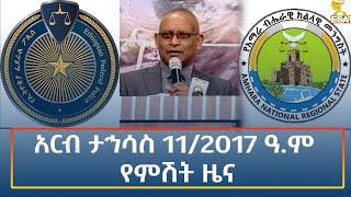 Ethiopia - Esat Amharic Night Time News 20 December 2024