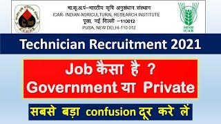 #ICAR_IARI Technician job is government or private ? | क्या icar technician job private है ?