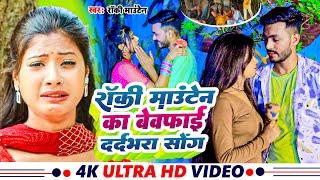 Top 10 Hit #Maghi Nonstop Song || #Rocky_Mountain ka || #khortha Song  2024