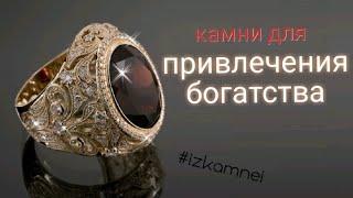 Камни для привлечения богатства #izkamnei Камни талисманы камни амулеты Натуральные камни