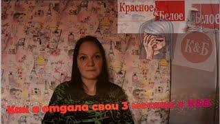 Как я отработала 3 месяца в Красное и Белое | Работа в К&Б | Вся правда о работе в К&Б