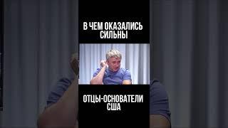 Секрет успеха США. Урок для Украины. Юрий Романенко