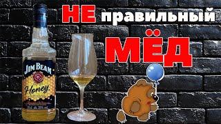 Jim Beam Honey | Медовый ликёр на основе виски (бурбон) | Обзор и дегустация