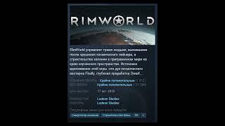 RimWorld - Отзывы в Steam как смысл жизни