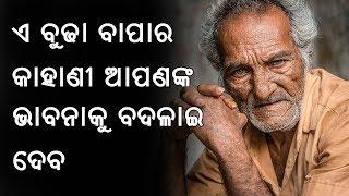 This Father & Son  Story can Change your Life | Odia Story | Odia Motivational Story | OdiaDarshak