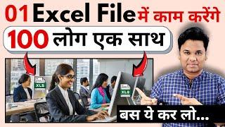 OMG  Multiple Users Work on Same 1 Excel File At The Same Time | Excel User Must Know