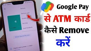 Google pay se ATM card kaise remove kare | How To Remove ATM Card in Google Pay | Delete ATM Card