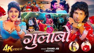 #video - #Mani Meraj - गुलाबो - #Chand Jee, #Shilpi Raj - Gulabo - #vannudgreat - Bhojpuri New Song