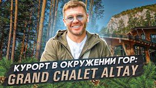 Курорт в окружении гор! GRAND CHALET ALTAY! | Бизнес интервью