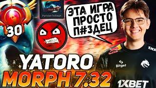 YATORO ТИЛЬТАНУЛ НА СТРИМЕ \ ИГРА НА МОРФЕ С ХУДШИМИ В КОМАНДЕ \ YATORO DOTA 2