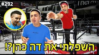 השפלתי את דה כהן!? (התחרות הגדולה של יוטיוב ישראל)