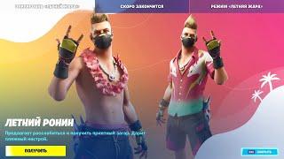 КУПИЛ ЭКИПИРОВКУ "ЛЕТНИЙ РОНИН" ФОРТНАЙТ! | BOUGHT OUTFIT "SUMMER DRIFT" FORTNITE! 1080p 60fps