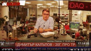 ・iNSIDER ・ Trading & Investing Broadcast с Бисер Варчев / 10.05.2024