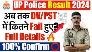 UP Police DV/PST Review 2024 | अब तक कितने Fail हुए?| UPP DV/PST 100% Correct Update 2024 #upp