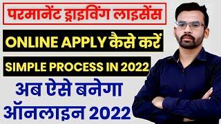 How To Apply Driving Licence Online | Driving Licence Kaise Banaye 2022 | D L Online Apply 2022