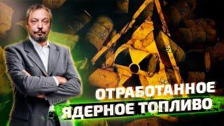 Урановые Хвосты: Радиоактивные отходы или Ценное Сырье? | Борис Марцинкевич