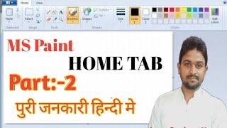 Ms paint home menu complete tutorial | ms paint computer | ms paint full tutorial in hindi #mspaint