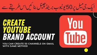 How To Create Brand Account YouTube | Az SoftwareHouse